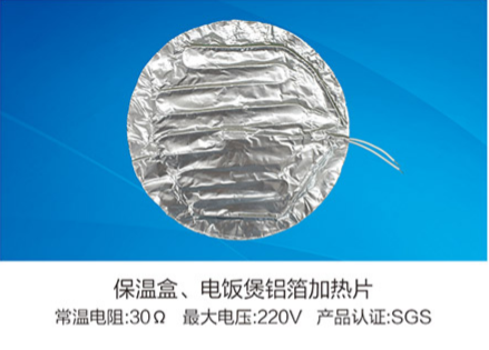保溫盒、電飯煲鋁箔加熱片